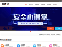 Tablet Screenshot of haodaibao.com